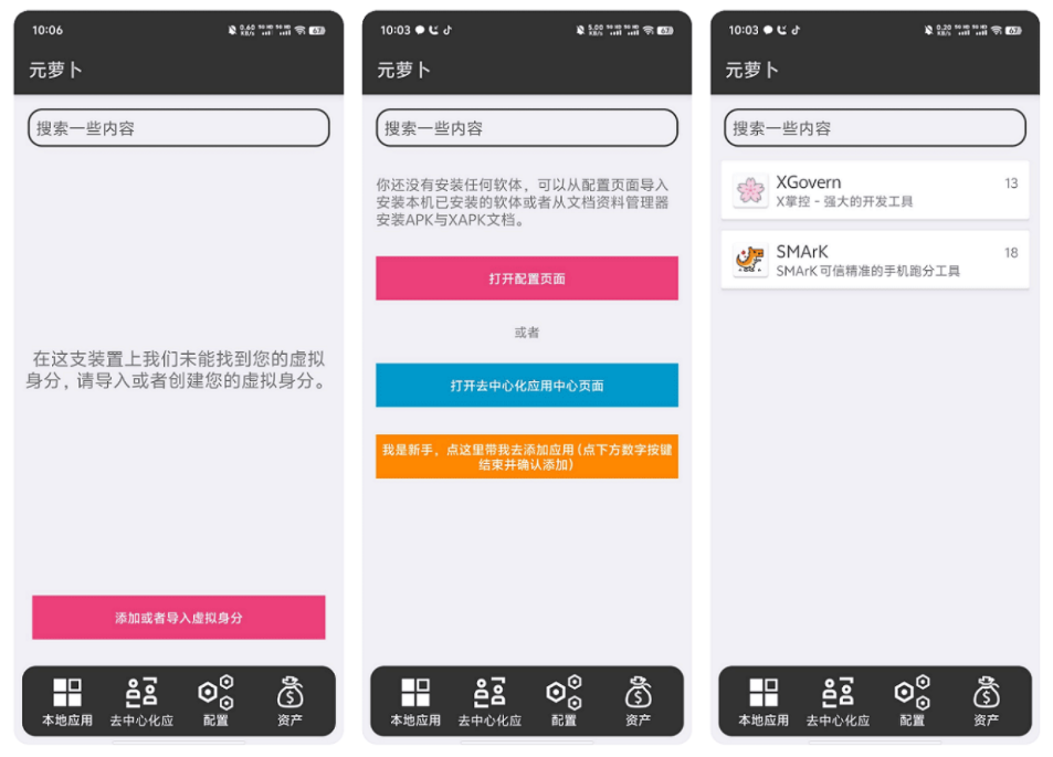 Meta 元蘿卜 v1.0.25_一款無需root的應用分身多開軟件-小浪學習網