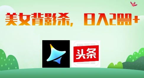 AI制作美女背影殺，日入2張-小浪學習網