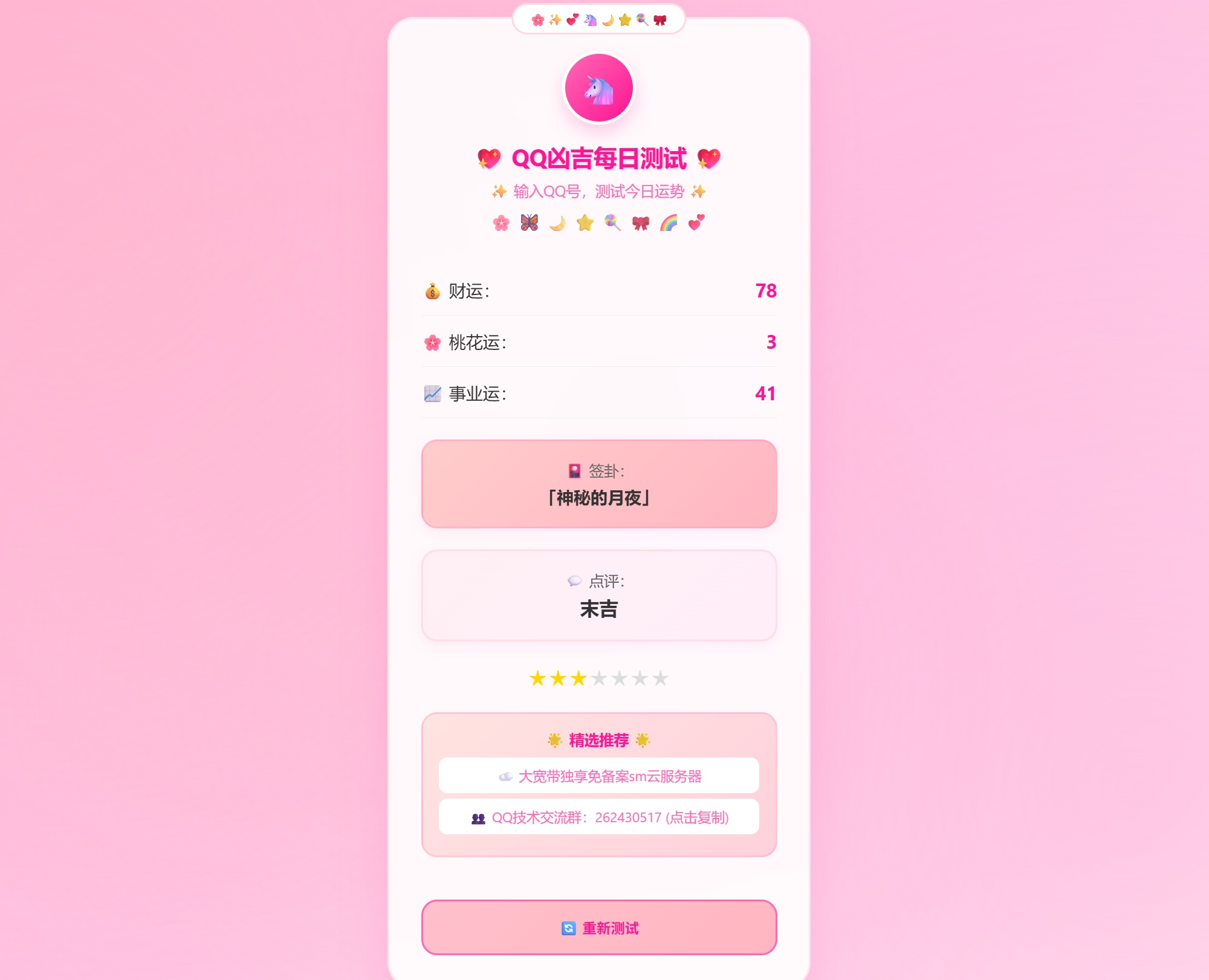 KaiGeQQ兇吉每日測(cè)試源碼可愛粉白版-小浪學(xué)習(xí)網(wǎng)
