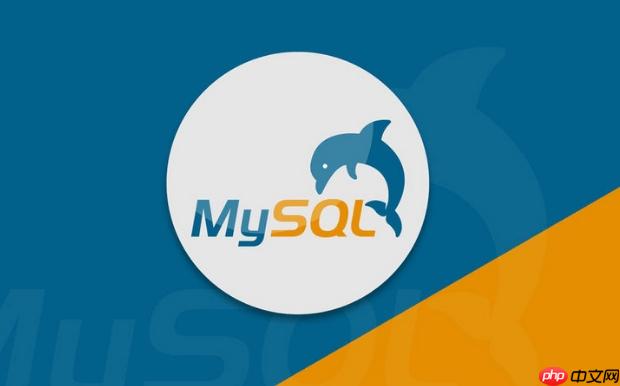 MySQL如何使用存儲過程返回值 OUT參數與結果集返回技巧