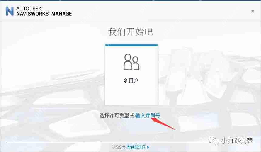 Autodesk Navisworks 2019 安裝教程。