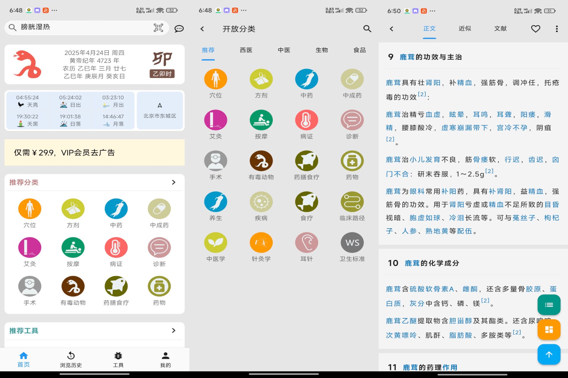 醫學百科app 你的掌上醫學圖書館-小浪學習網