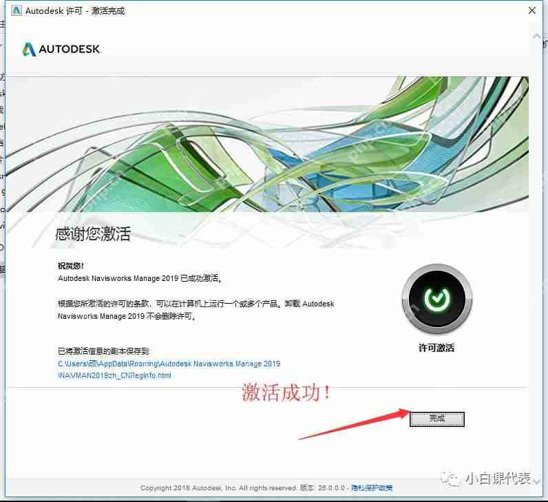 Autodesk Navisworks 2019 安裝教程。
