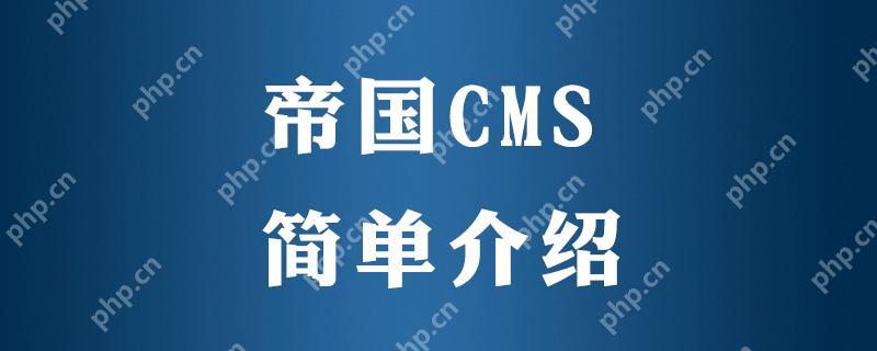 帝國 CMS 如何搭建付費內容閱讀或下載功能？-小浪學習網