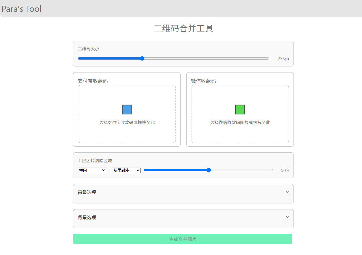 支付寶和微信收款碼二合一HTML源碼-小浪學習網