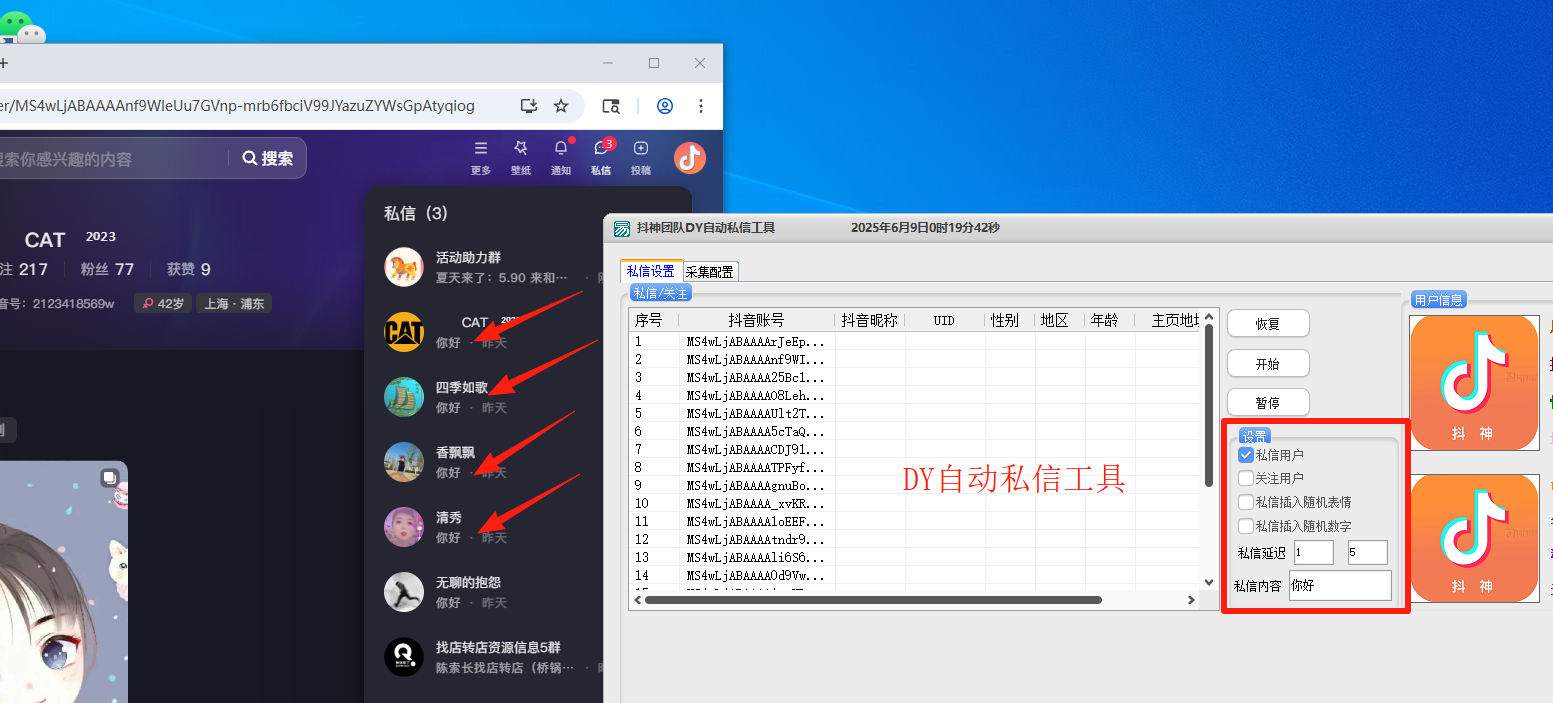 最新版DY私信工具，日引流2000+ 不頻繁私信-小浪學習網