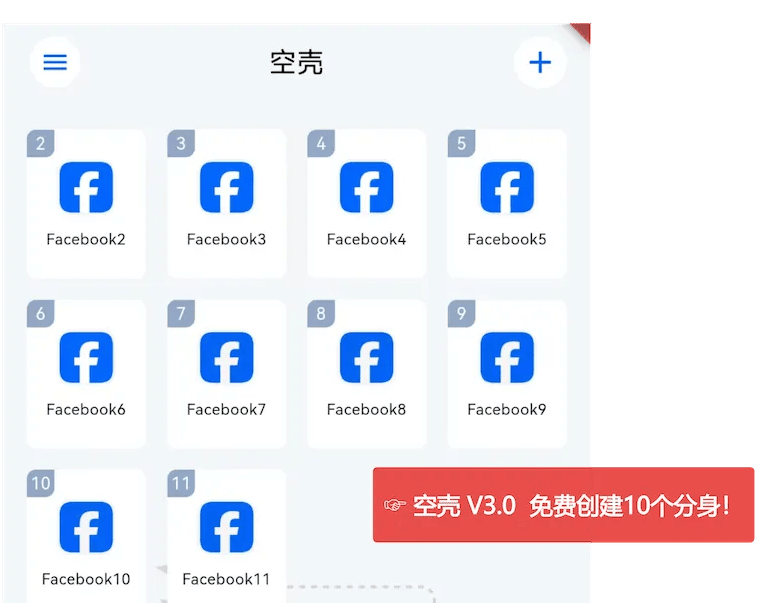 安卓免費分身App-空殼 3.0.25 最新版