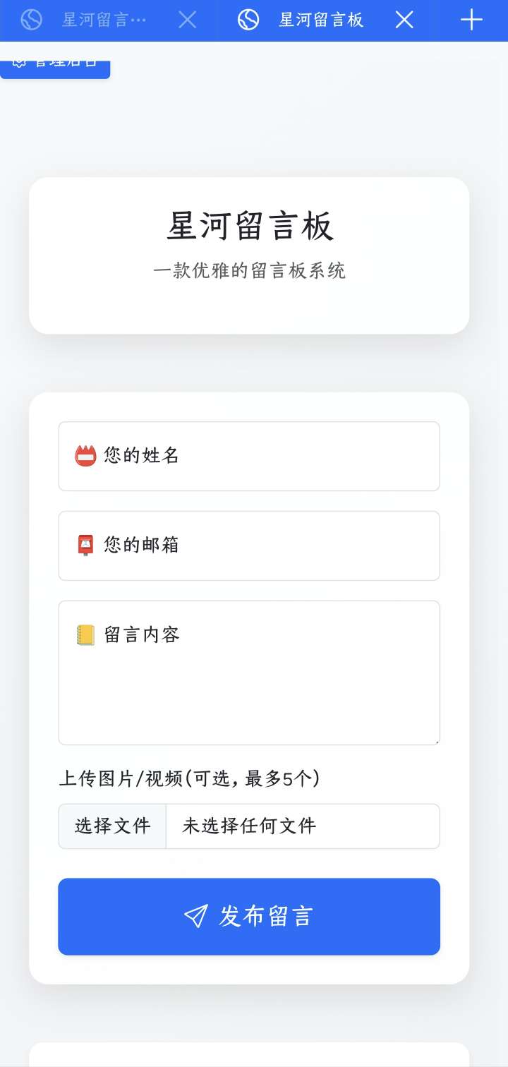 星河留言板V1.7.0 可以上傳視頻啦!-小浪學習網