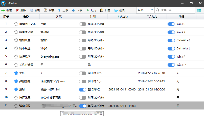 zTasker v1.99一鍵定時自動化任務-小浪學習網