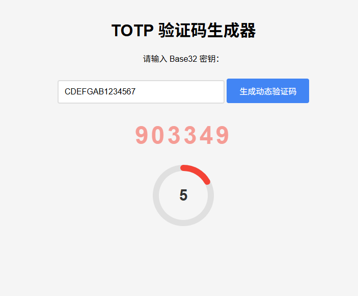 純網頁版TOTP驗證碼生成器-小浪學習網