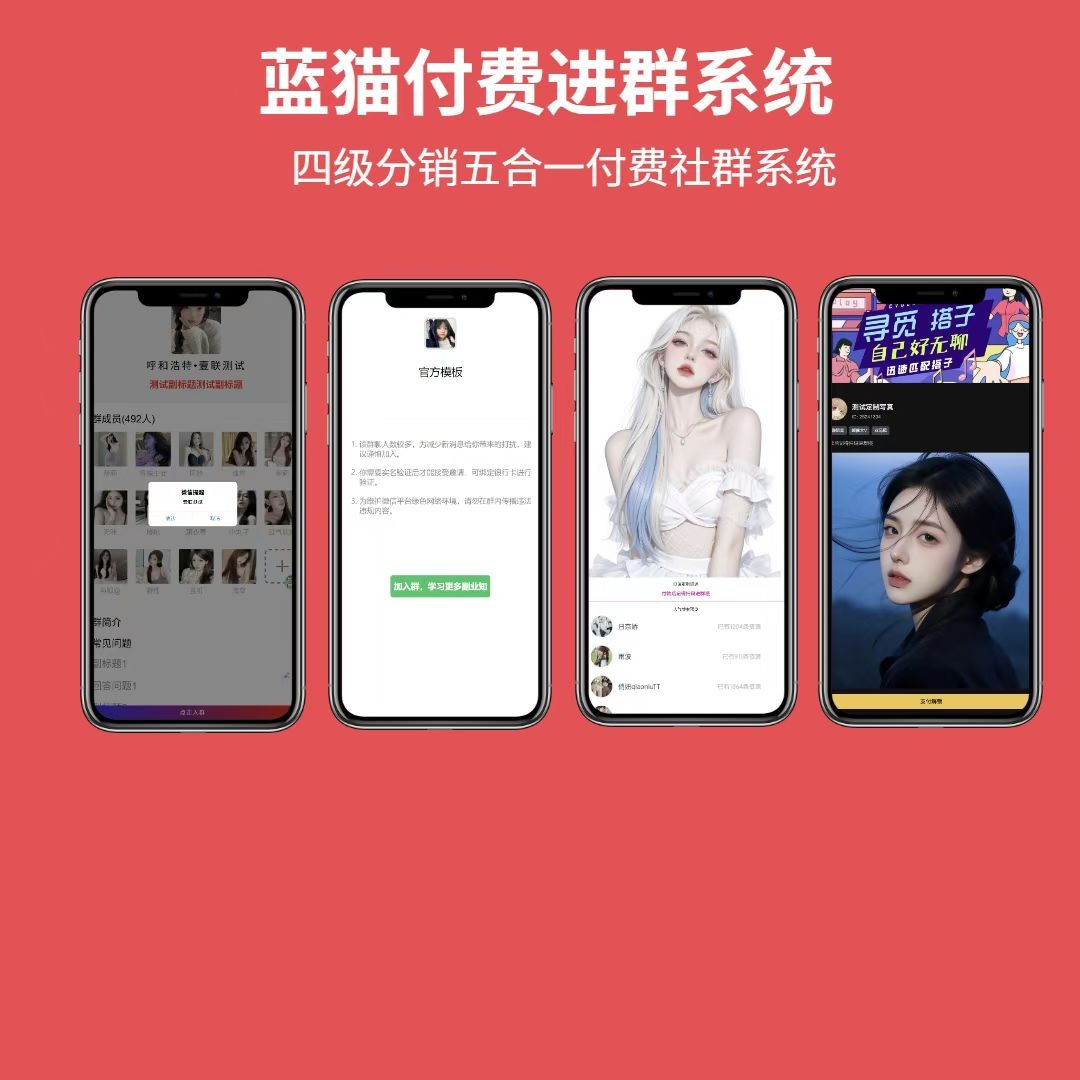 藍貓進群系統公益版，五合一系統